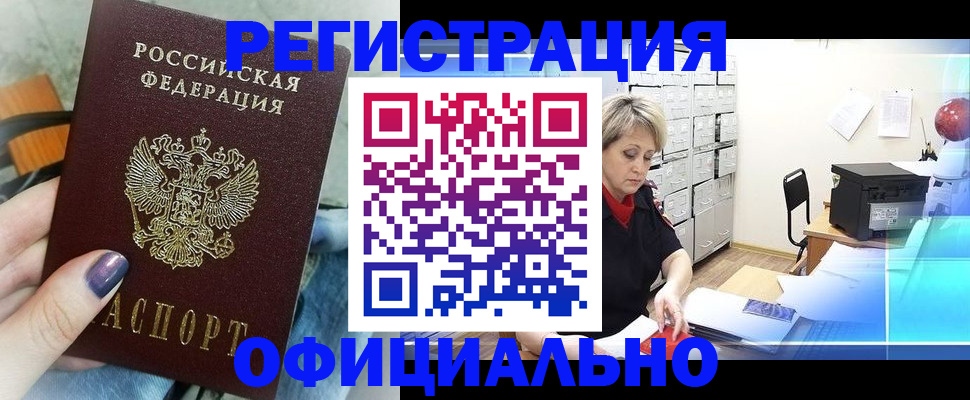 прописка для школы в Марксе