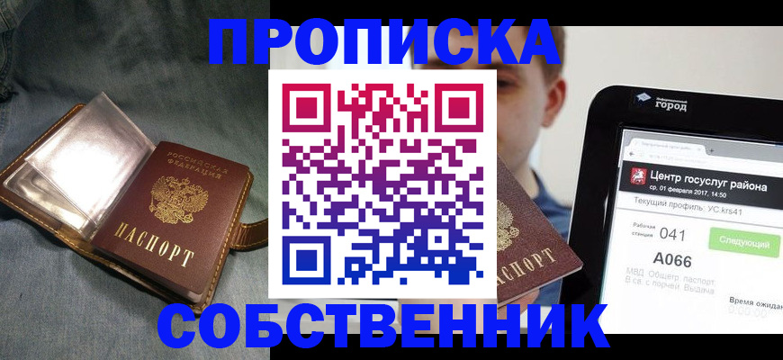 прописка штамп в Марксе