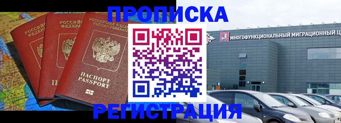 прописка для военкомата в Марксе