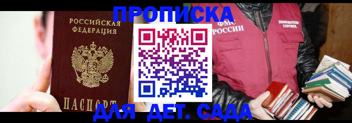 прописка для работы в Марксе
