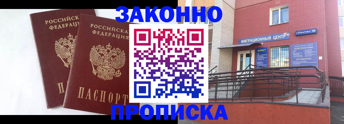 временная регистрация купить в Марксе